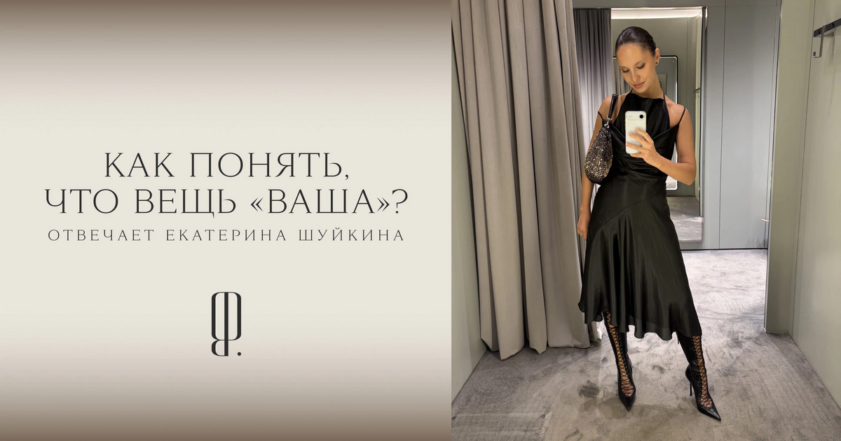 Мех, пайетки, каблуки. Екатерина Шуйкина выбирает пять образов на холодный сезон