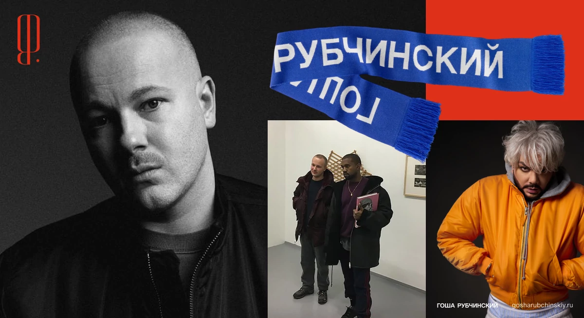 Чрезвычайно нишевый человек. Карьера Гоши Рубчинского от скейтпарков до скандалов